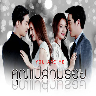 تو من هستی You Are Me