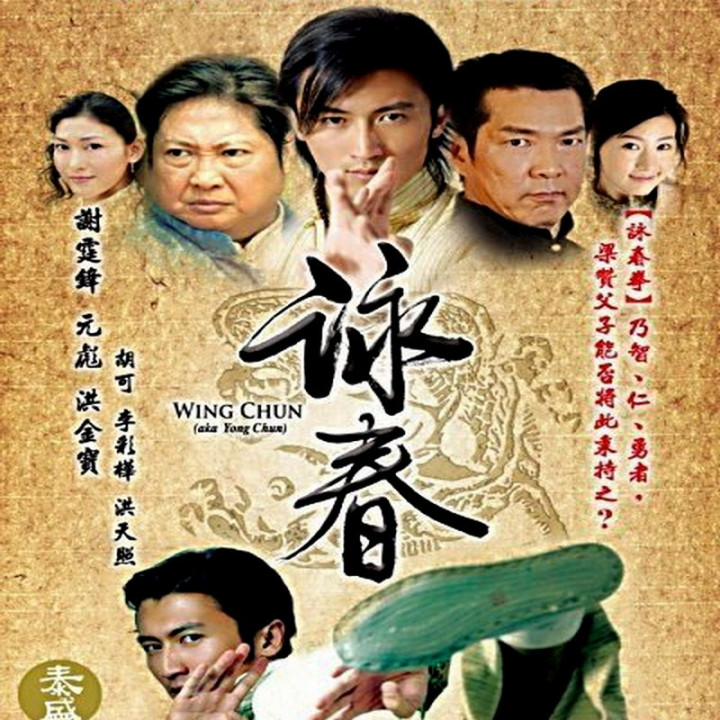 وینگ چان Wing Chun