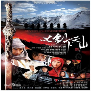 هفت شمشیر زن بهشتی Seven Swordsmen