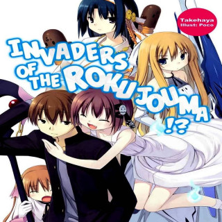 مهاجمان رکوجیوما Rokujouma no Shinryakusha