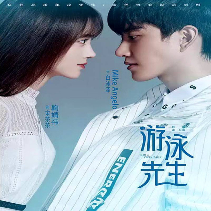 آقای شناگر  Mr Swimmer