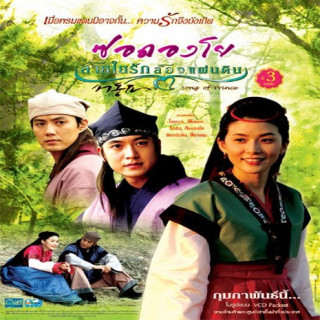 افسانه سودانگ Ballad of Seodong