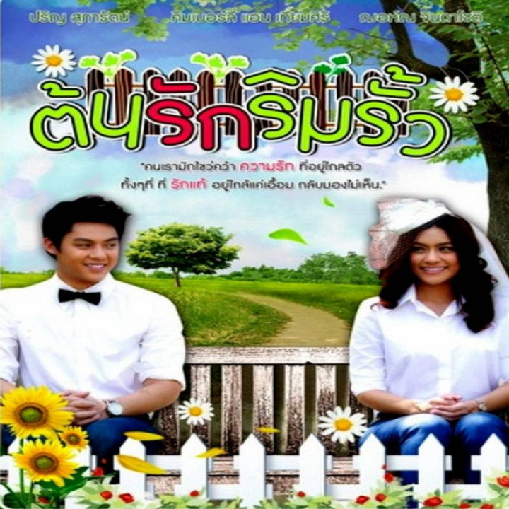 آغاز عشق در حصار Love Started at the Fence