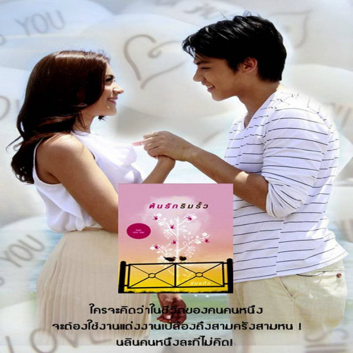 آغاز عشق در حصار Love Started at the Fence