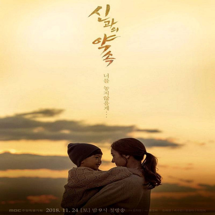 یک عهد با خدا A Promise With God