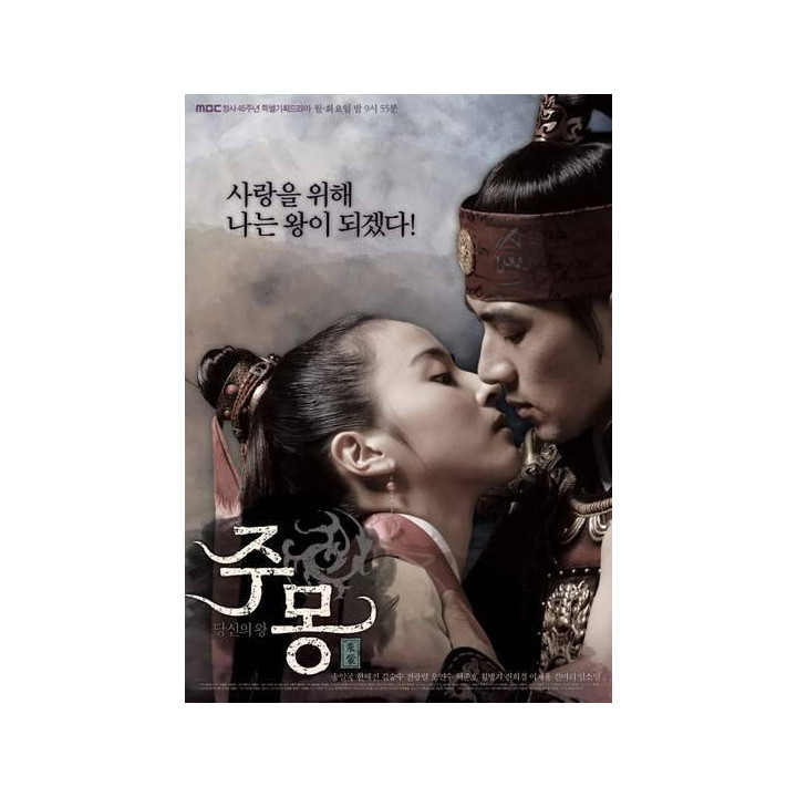 افسانه جومونگ Jumong – Prince of The Legend