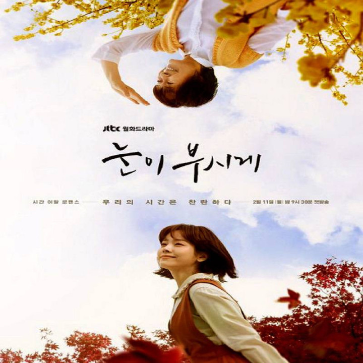 نور چشمانت The Light in Your Eyes، چشمان درخشان