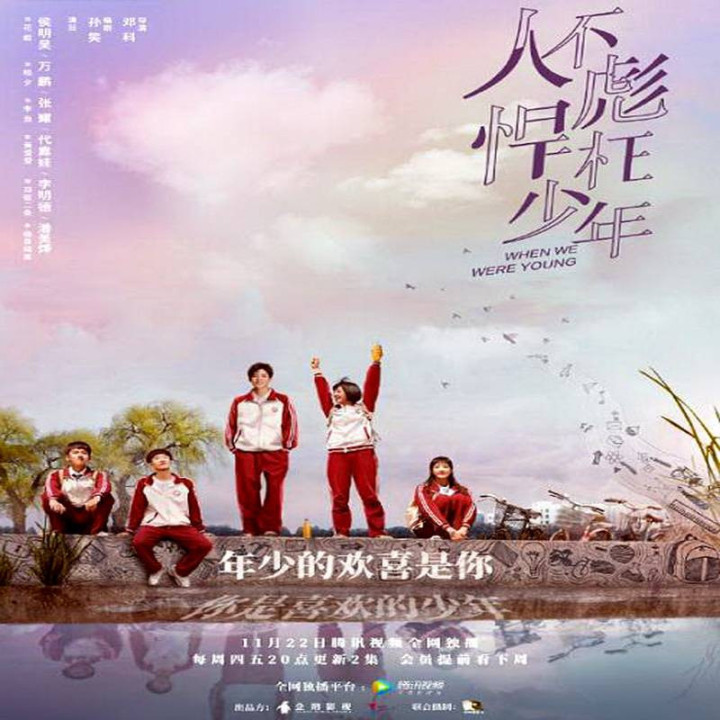 وقتی ما جوان بودیم When We Were Young