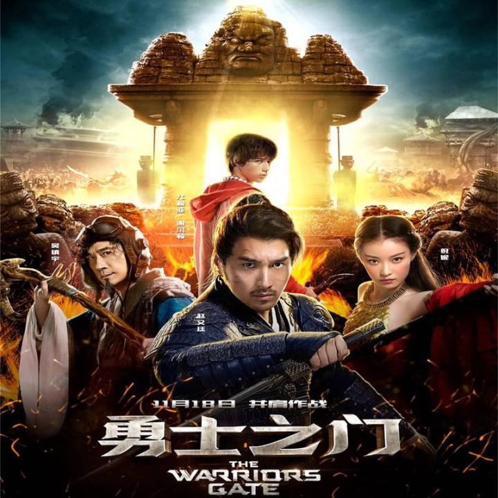 دروازه سلحشوران Warriors Gate