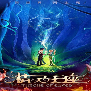 تاج و تخت الف ها  Throne of Elves