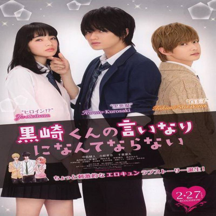 دیو سیاه و شاهزاده سپید Kurosaki kun no linari ni Nante Naranai