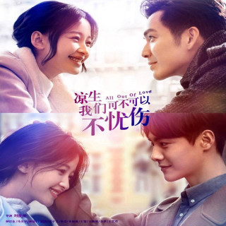 عشق بی اندازه All Out of Love