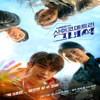 پسر روان سنج  ،  He is Psychometric