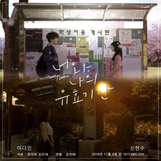 تاریخ انقضای من و تو The Expiration Date of You and Me