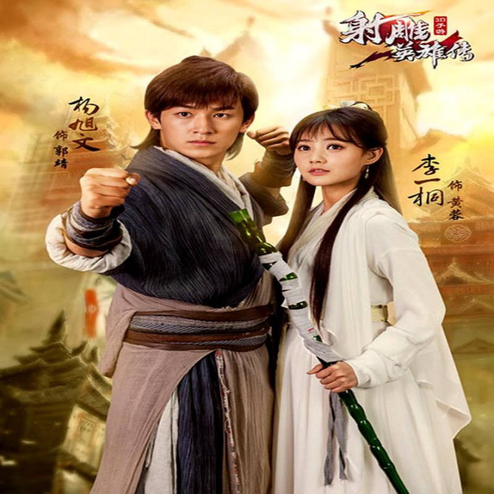 افسانه عقابهای مبارز 2017 ، Legend of the Condor Heroes 2017