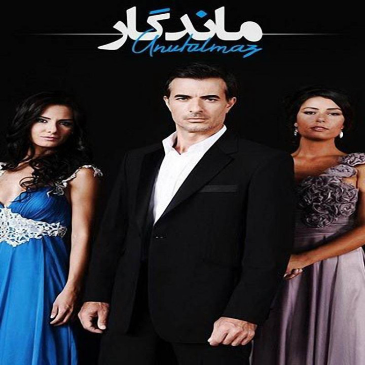 ماندگار Unforgettable (Unutulmaz)