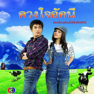 قلب آکانه Akkanee's heart