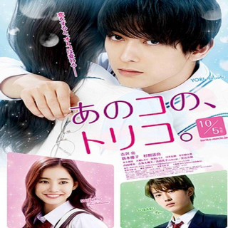 اسیر عشق او شدم ، Ano Ko no, Toriko