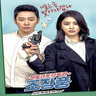 بازرس ویژه کار آقای جو Special Labor Inspector Jo