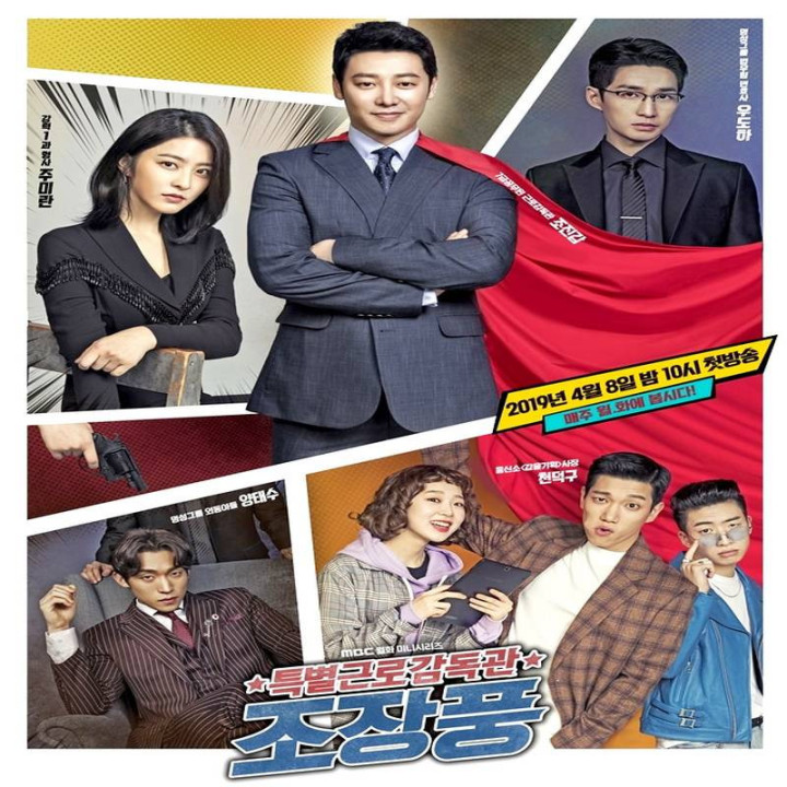 بازرس ویژه کار آقای جو Special Labor Inspector Jo