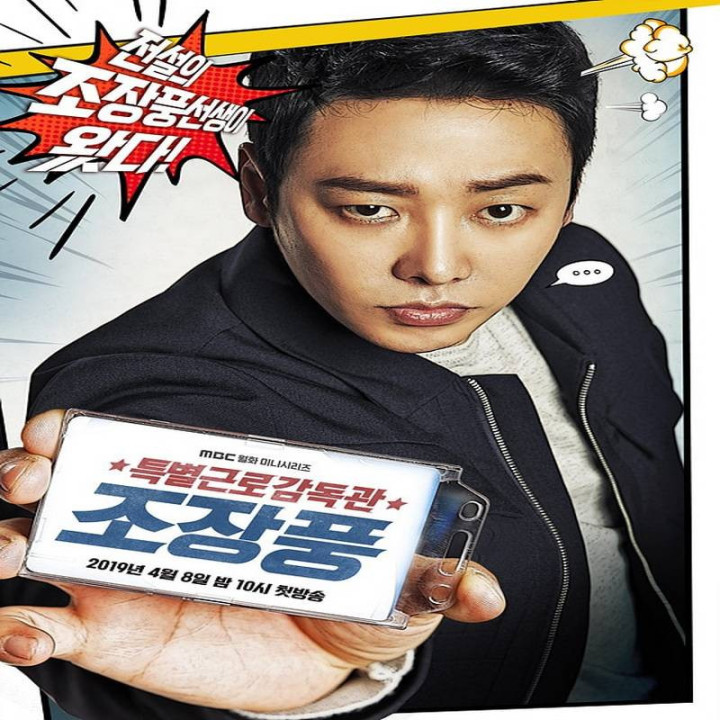 بازرس ویژه کار آقای جو Special Labor Inspector Jo