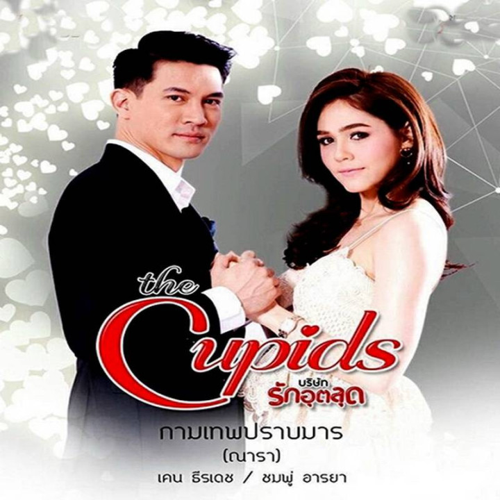 شکست عشق Kamathep Prab Marn