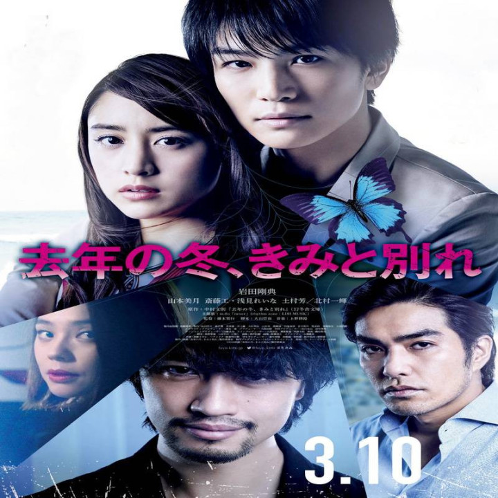 زمستان گذشته از هم جدا شدیم Last Winter, We Parted