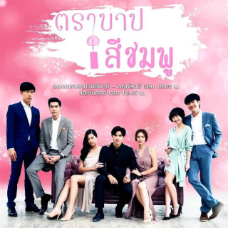 گناه صورتی Tra Barb See Chompoo