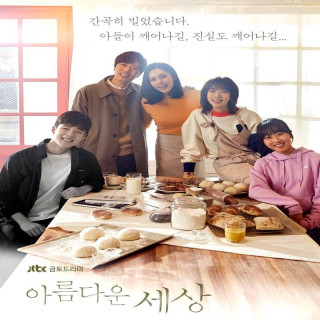 دنیای زیبا Beautiful World