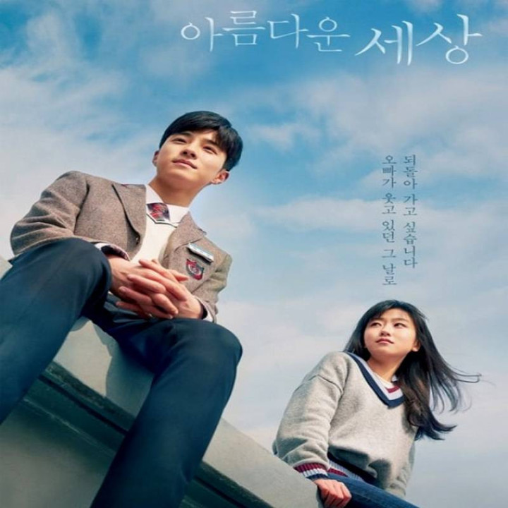 دنیای زیبا Beautiful World