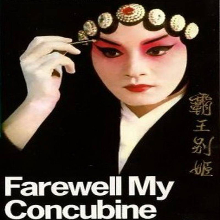 بدرود محبوب من ، Farewell My Concubine