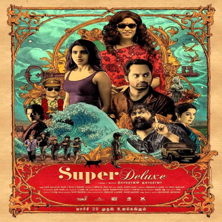 فوق العاده مجلل ، Super Deluxe
