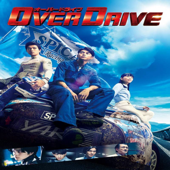 رانندگی بی پروا ، Over Drive