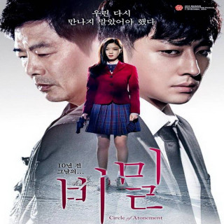 راز Circle of Atonement