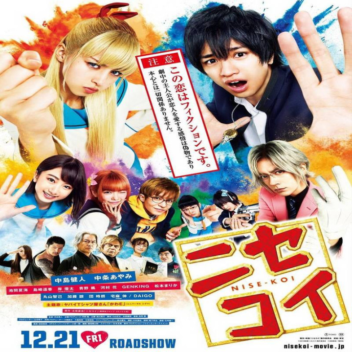 عشق قلابی Nisekoi False Love