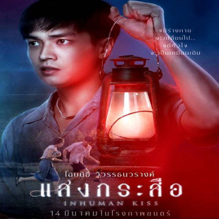 بوسه شیطانی (فیلم )