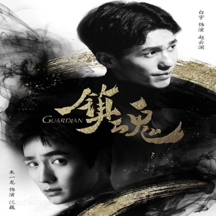 نگبهان Guardian