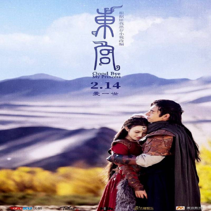 خداحافظ پرنسس من Good Bye My Princess