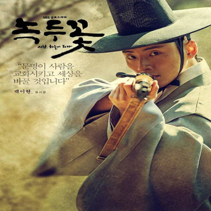 گل لوبیا سبز ، Nokdu Flower