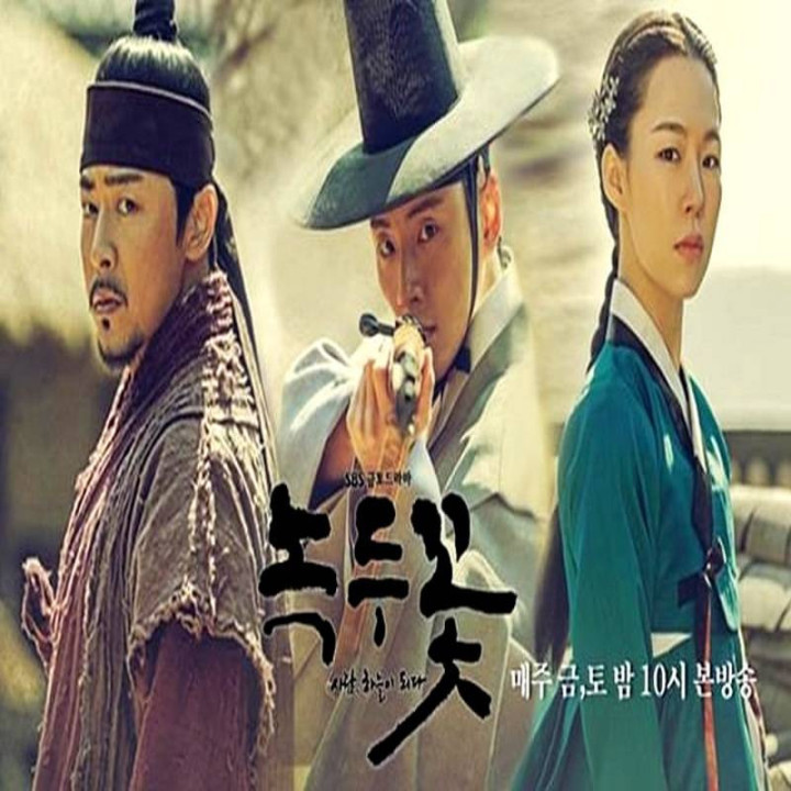 گل لوبیا سبز ، Nokdu Flower