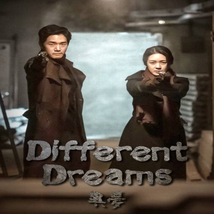 رویاهای مختلف Different Dreams