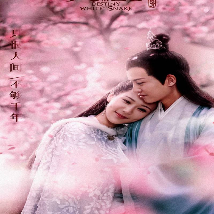 سرنوشت مار سفید The Destiny of White Snake
