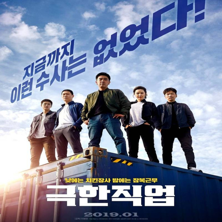 شغل افراطی Extreme Job